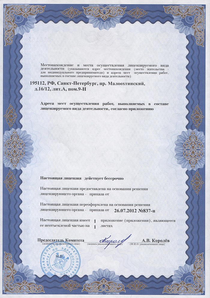 Лицензия на осуществление фармацевтической деятельности в Серафимовиче